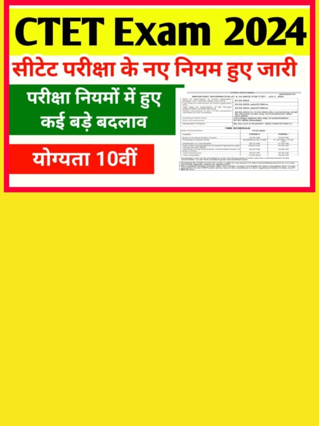 CTET December Good News: सीटेट दिसंबर के लिए ऑनलाइन आवेदन शुरू