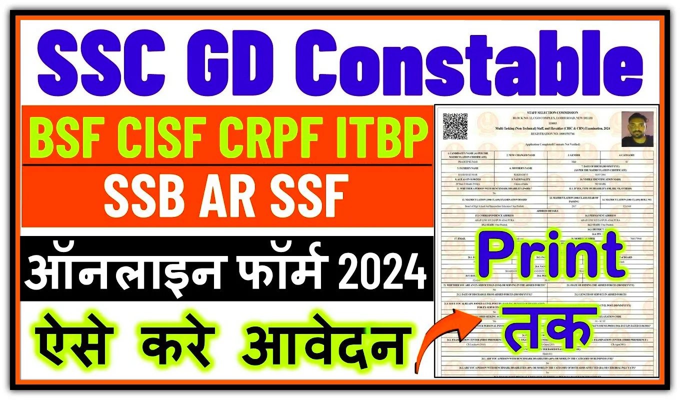 SSC GD Constable New Bharti Apply Online