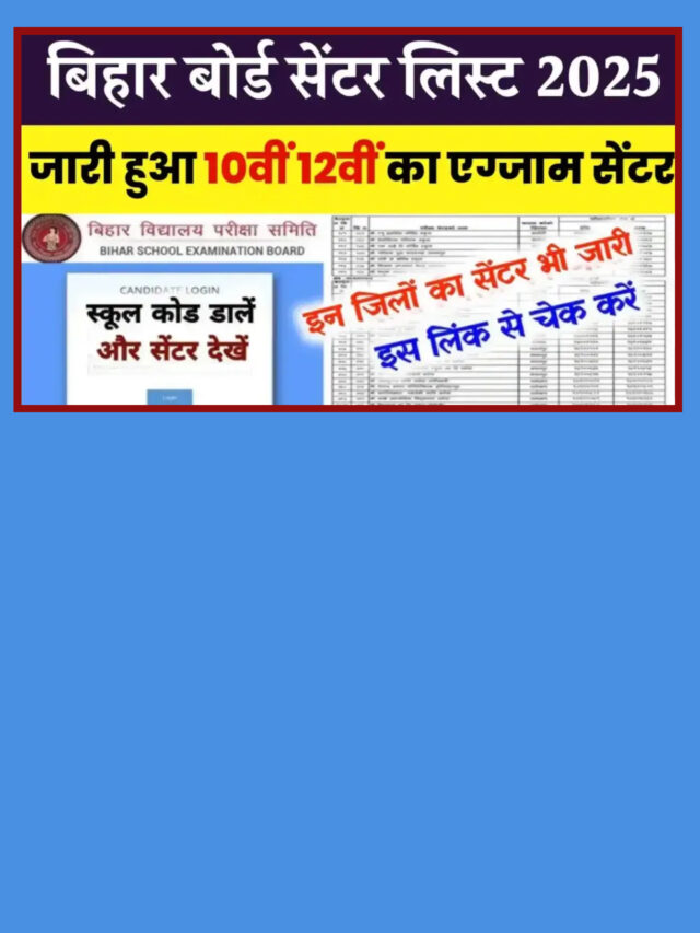 Bihar Board Exam Date Sheet 2025: एग्जाम इस दिन से शुरू