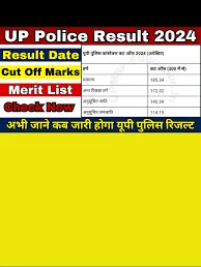 UP Police Exam 2024: इस दिन जारी होगें नतीजे