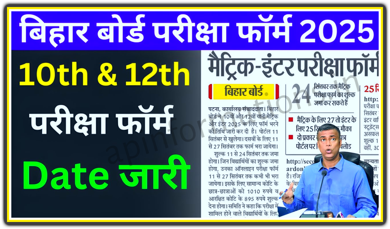 Bihar Board 10th 12th Exam Date 2025