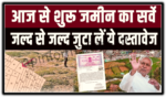 Bihar Jamin Survey Online 2024