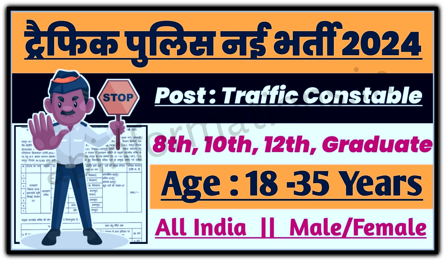 Bihar Traffic Police Recruitment 2024