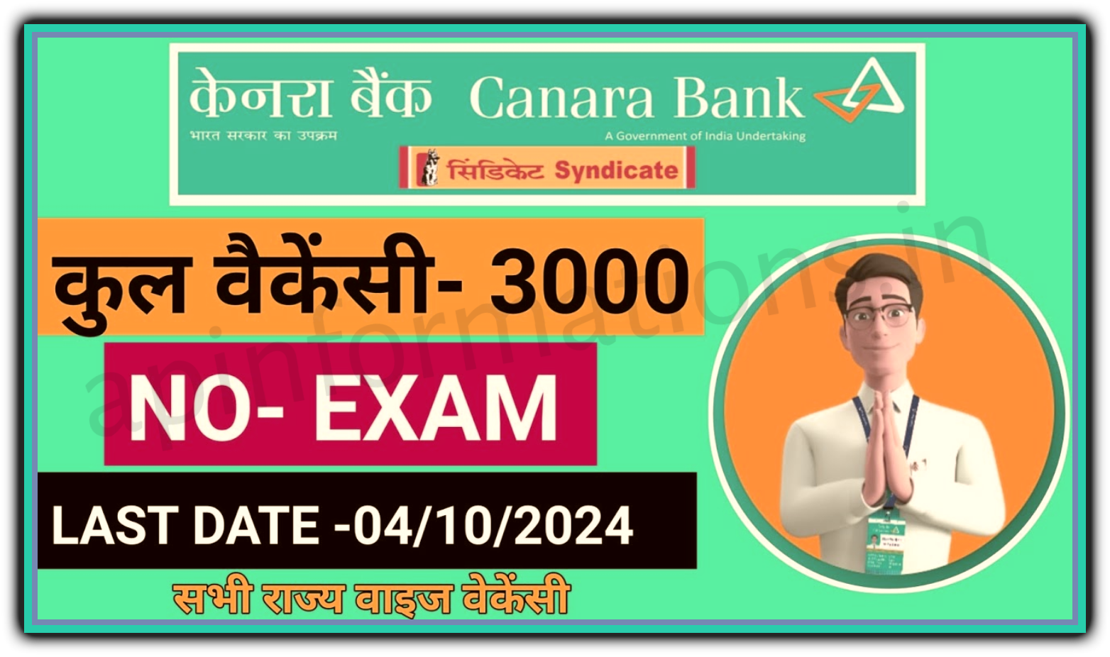 Canara Bank Apprentice Bharti 2024