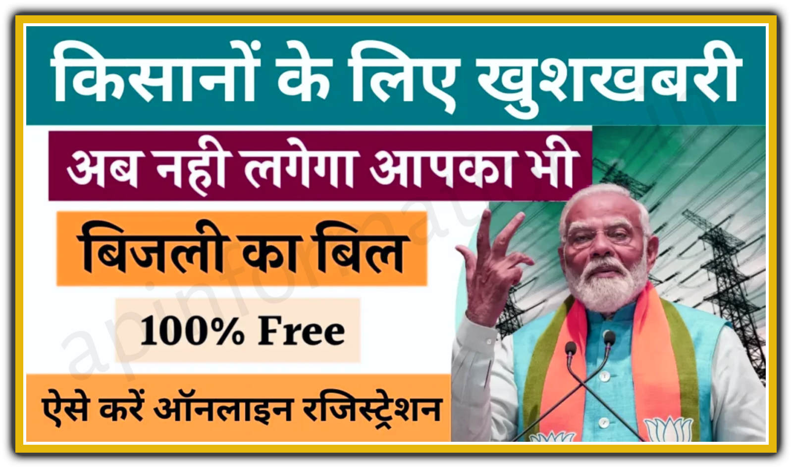 Kisano Ko Muft Bijli Yojna