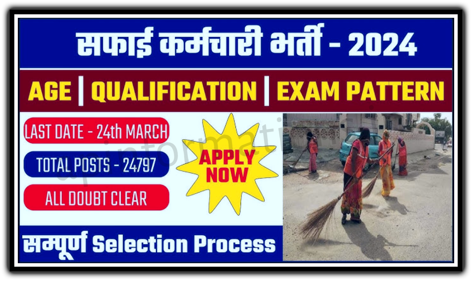 Rajasthan Safai Karmchari Vacancy 2024
