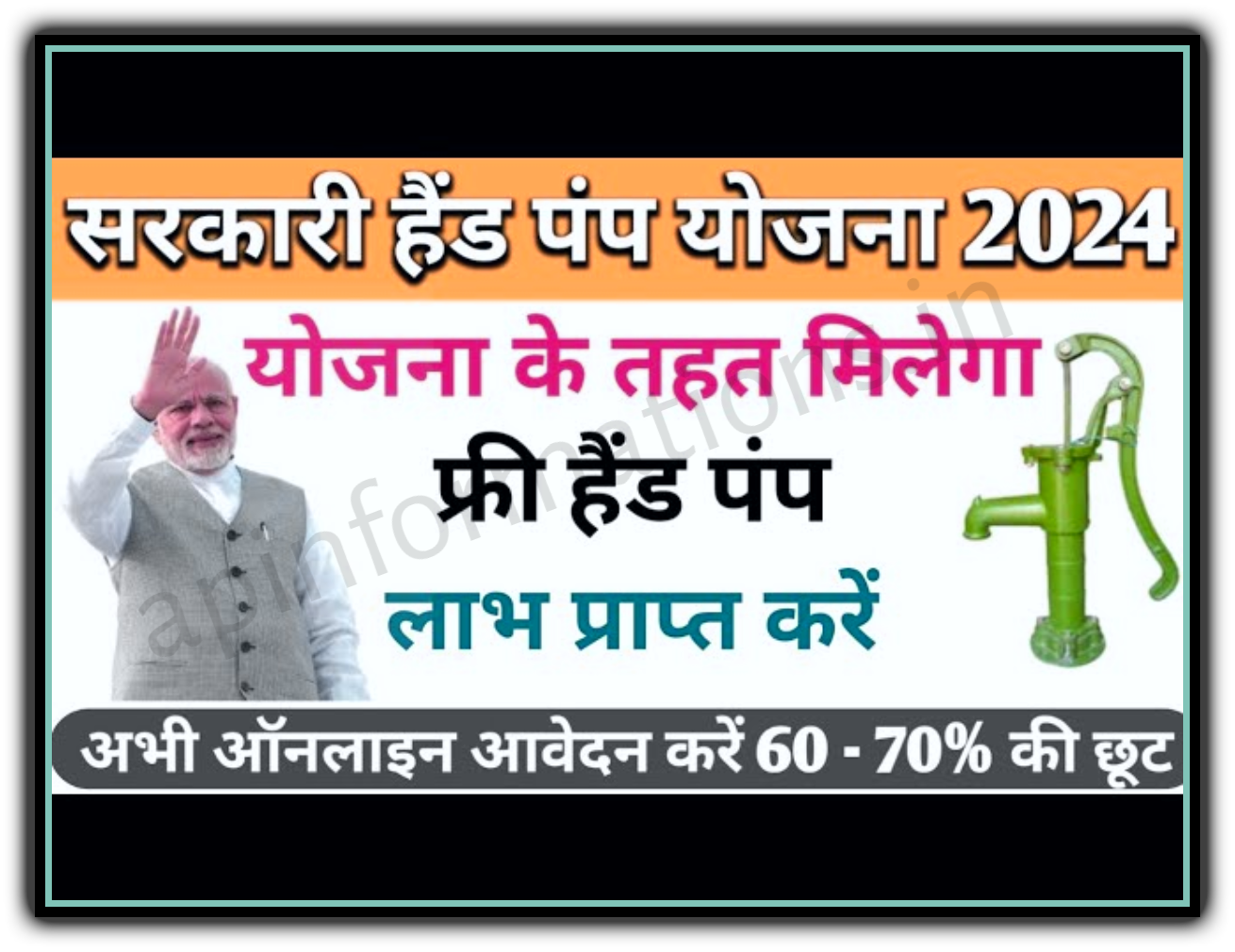 Sarkari Hand Pump Yojana