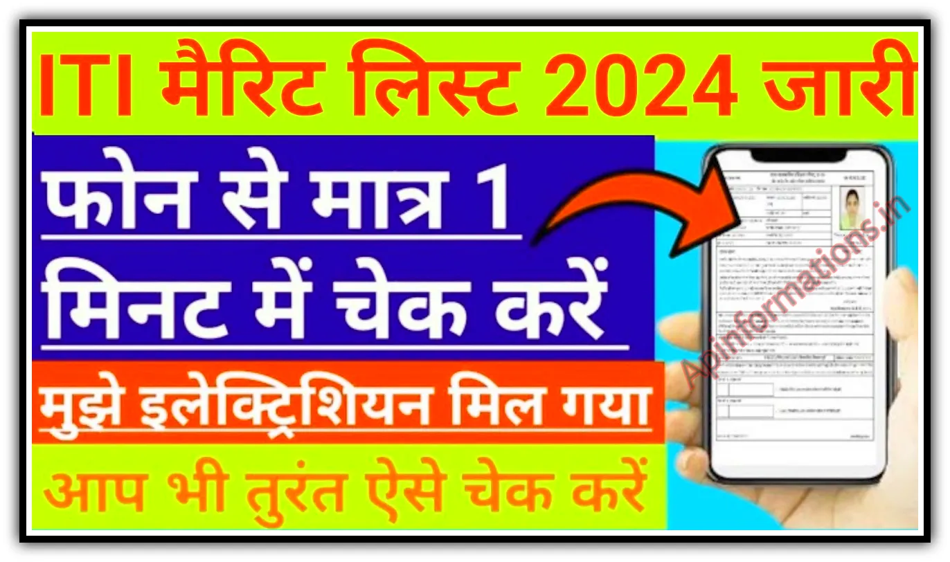 UP ITI 5th Merit List Result