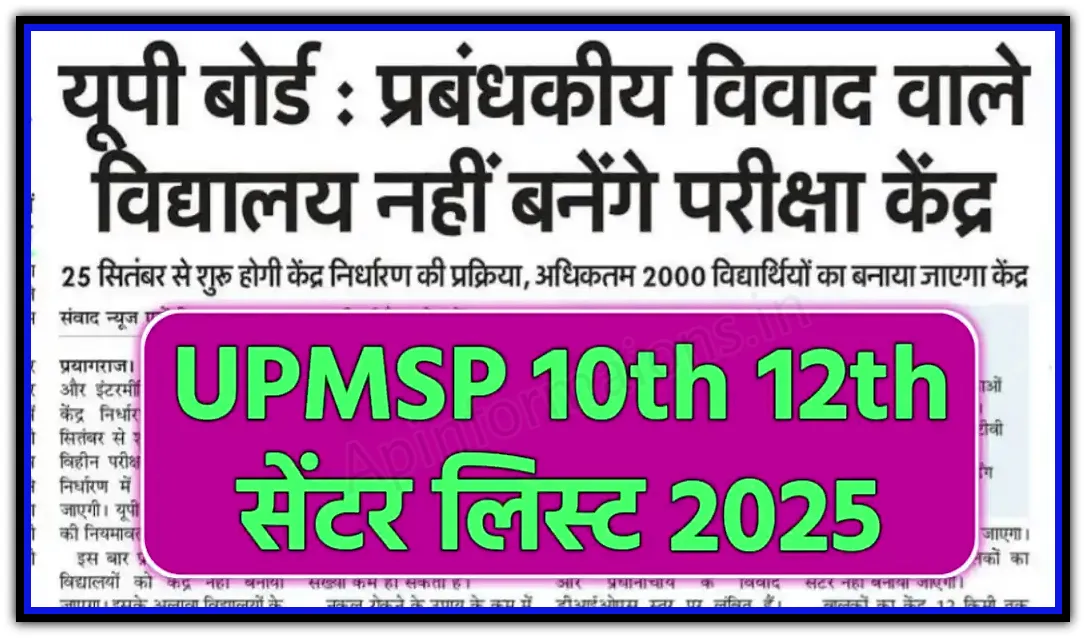 UPMSP 10th 12th Centre List 2025