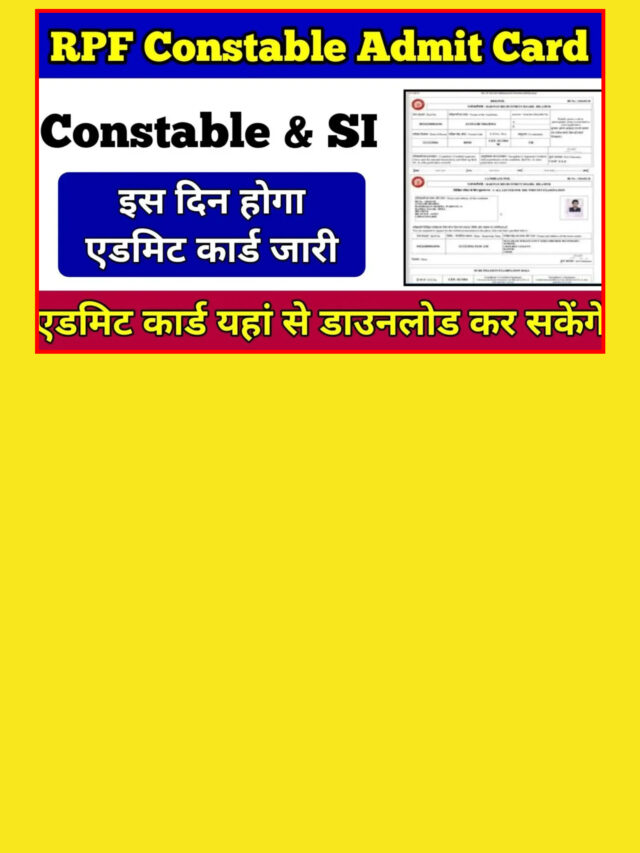 Railway RPF SI Admit Card 2024: एडमिट कार्ड यहां से जल्दी करें डाउनलोड