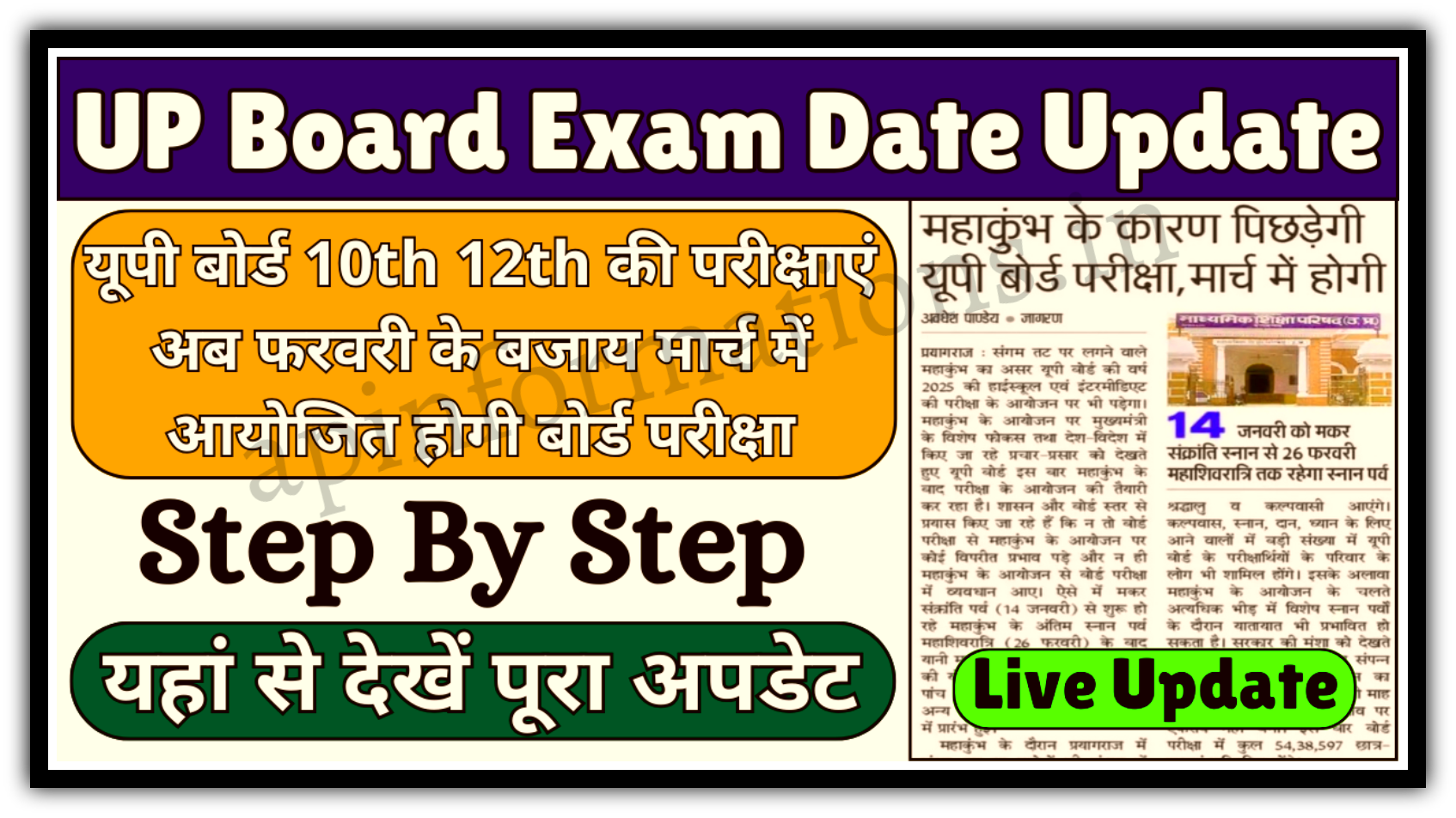 UP Board 10th 12th Exam Date New Update