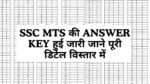 SSC MTS Answer key 2024