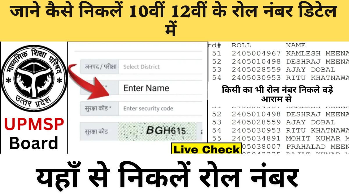 Upmsp Roll Number By Name 2025